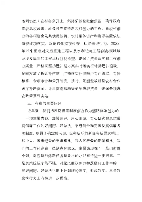 反腐倡廉工作自查总结汇报