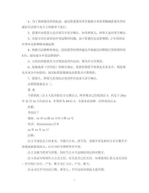 2023年高利贷借据范文3篇.docx