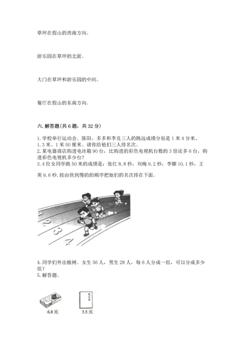 小学三年级下册数学期末测试卷及参考答案【综合题】.docx