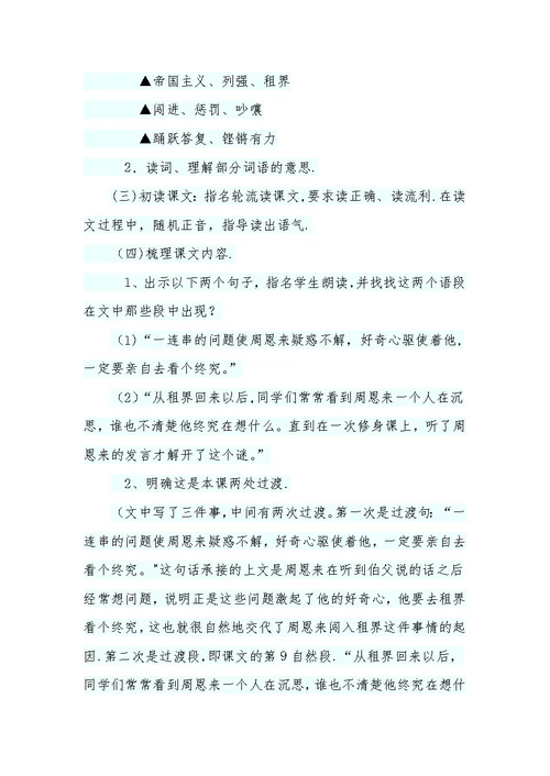 《为中华之崛起而读书》第一课时教学设计（郭俊珊）