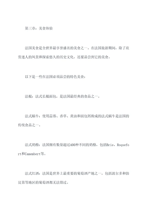 法国旅行计划攻略