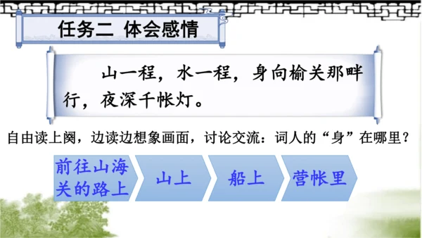 【同步课件】部编版语文五年级上册 21 古诗词三首《山居秋暝》 课件（3课时）