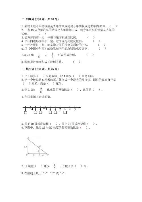 阜阳小学6年级数学试卷及答案1套