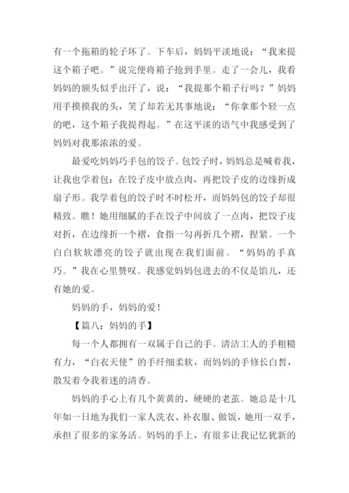 关于手的作文.docx