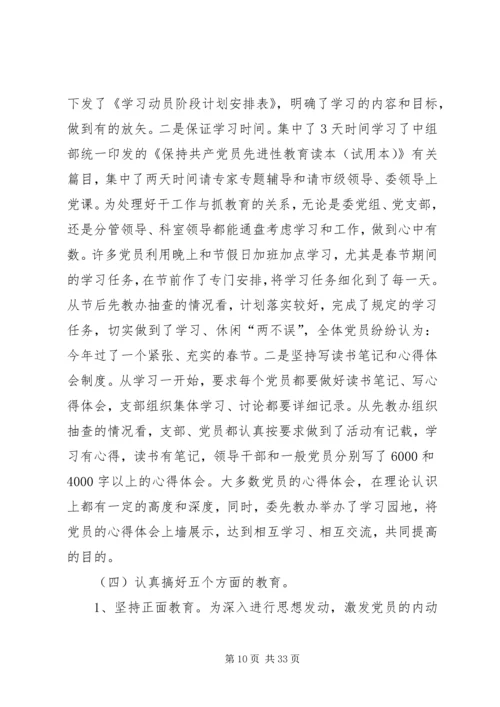 保先教育阶段总结.docx