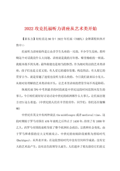 2022年攻克托福听力讲座从艺术类开始