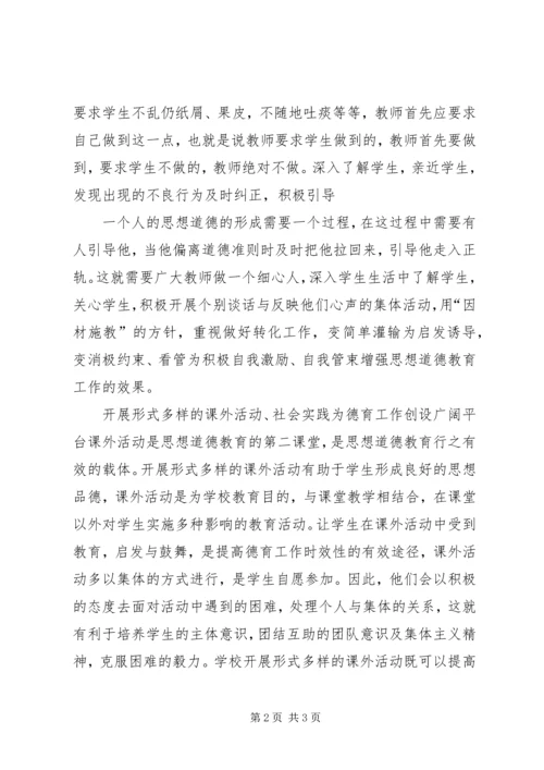 学习《中小学环境教育实施指南》的心得体会_1.docx