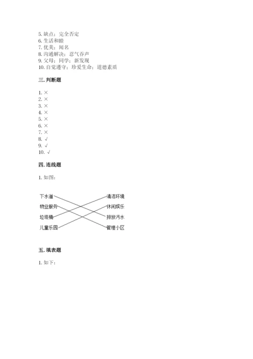 部编版三年级下册道德与法治期末测试卷（名校卷）.docx