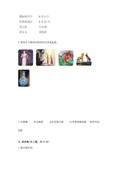 六年级下册道德与法治 《期末测试卷》a4版可打印.docx