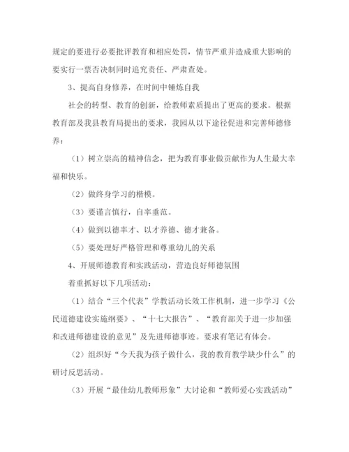 精编之年幼儿园师德建设工作计划范文.docx