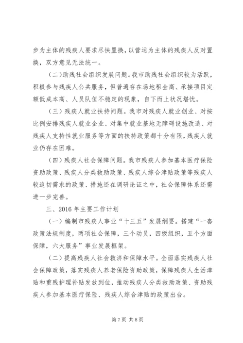 市残联年度民事工作总结和工作计划.docx