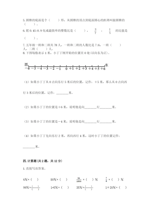 小学六年级下册数学期末测试卷含答案（完整版）.docx