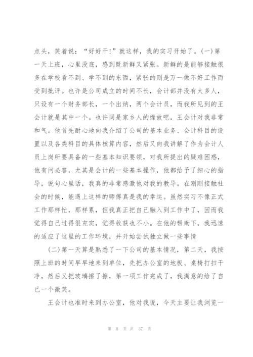 实习报告总结600字10篇.docx