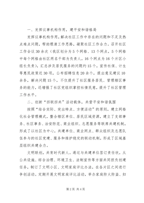 社区党支部先进事迹材料 (5).docx