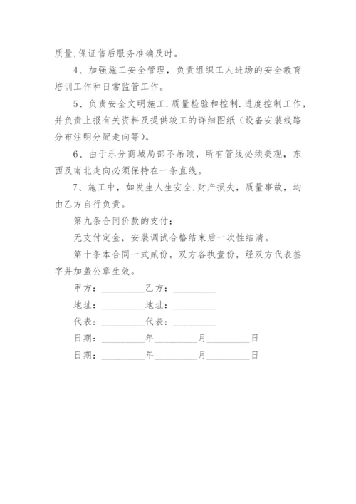 燃气壁挂炉安装承包合同.docx