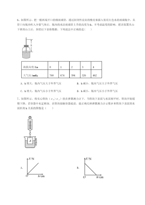 小卷练透福建厦门市湖滨中学物理八年级下册期末考试专题训练试题.docx