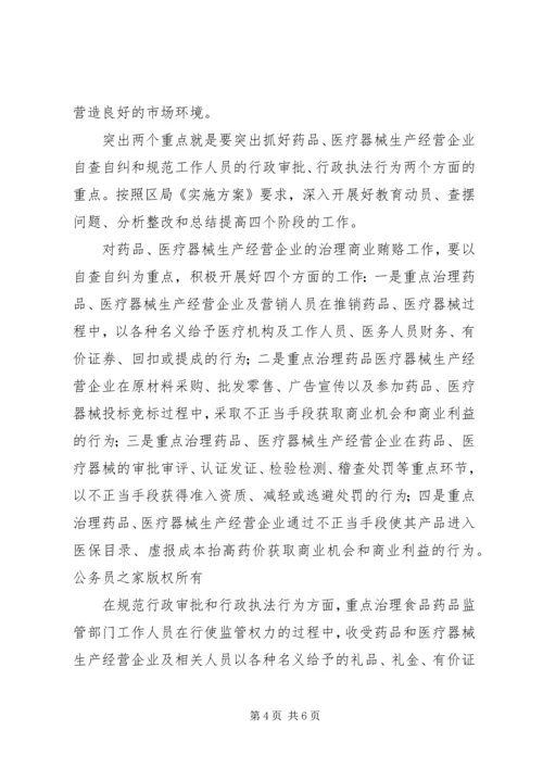 医药卫生系统治理商业贿赂讲话.docx