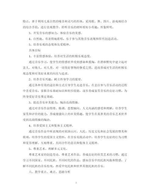 精编之人教版小学一年级音乐教学计划范文.docx