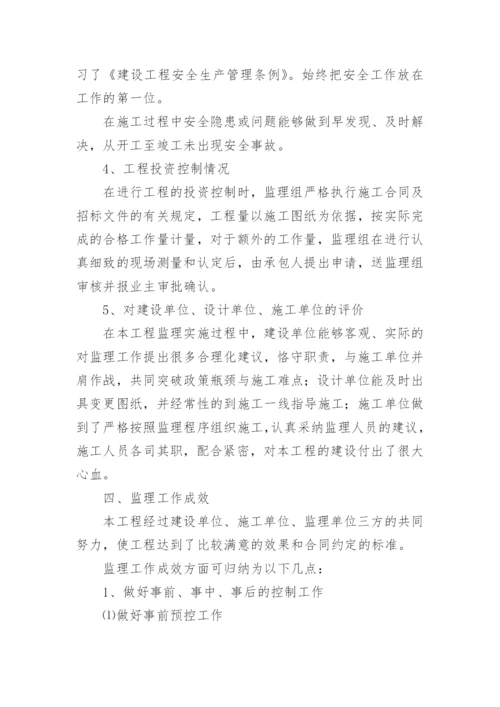 桥梁工程监理总结.docx