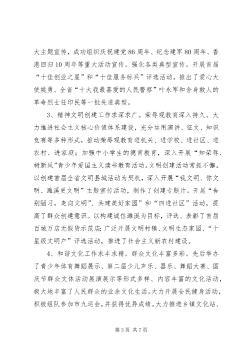 在全县宣传思想工作会议上的报告.docx