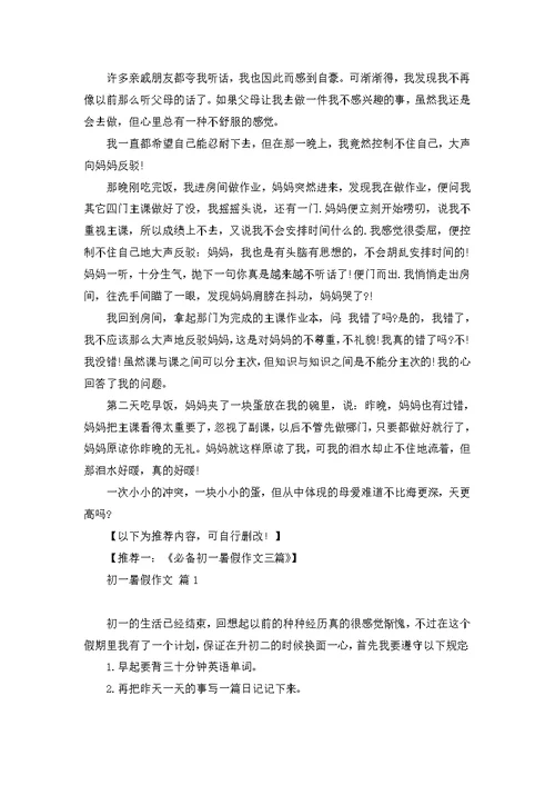 初二的生活作文集锦八篇 3