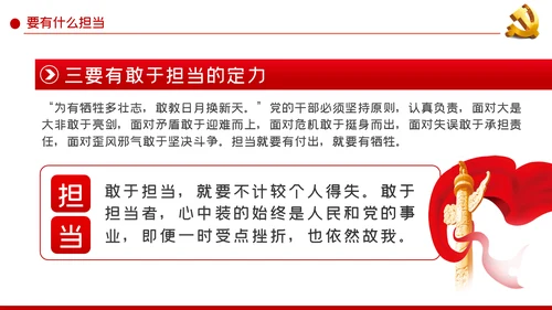 以优良作风担当时代使命党课讲稿PPT模板