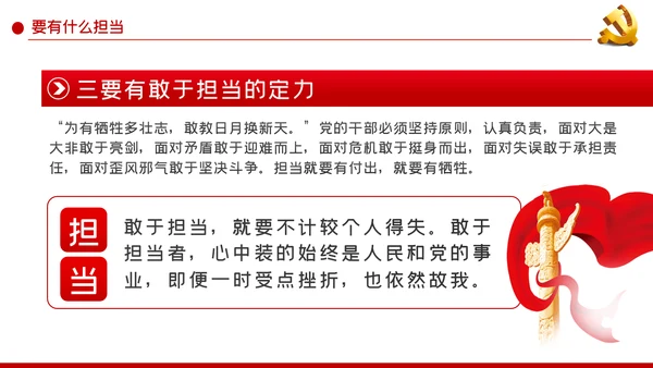 以优良作风担当时代使命党课讲稿PPT模板