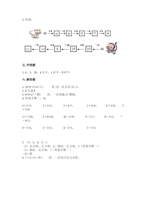 人教版一年级上册数学期末考试试卷（夺冠系列）word版.docx