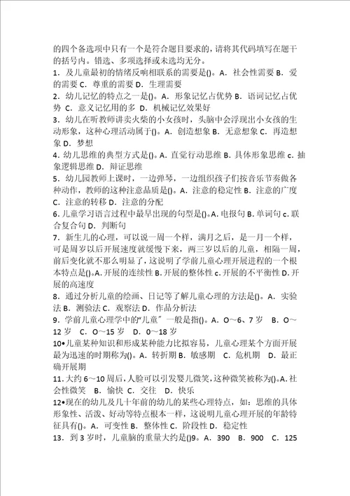 学前心理学复习资料练习题学生