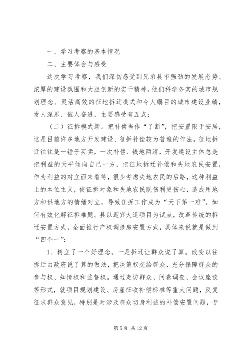 学习考察城市建设考察报告 (3).docx