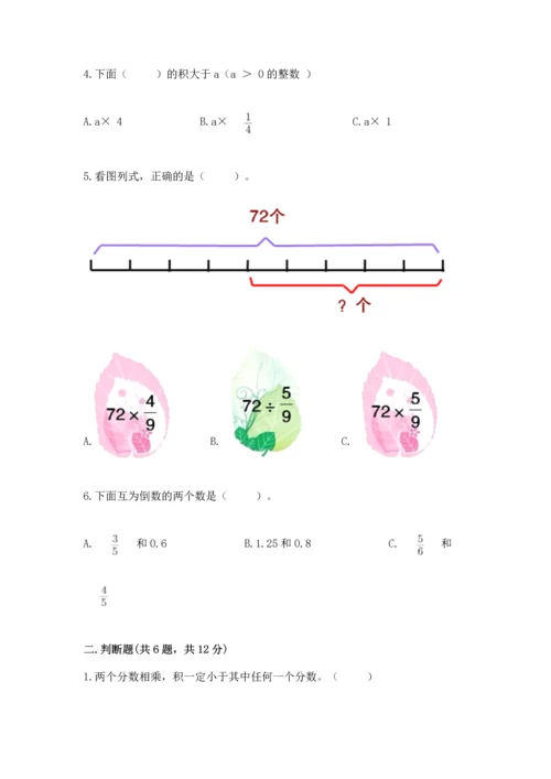 人教版六年级上册数学期中测试卷及参考答案（夺分金卷）.docx