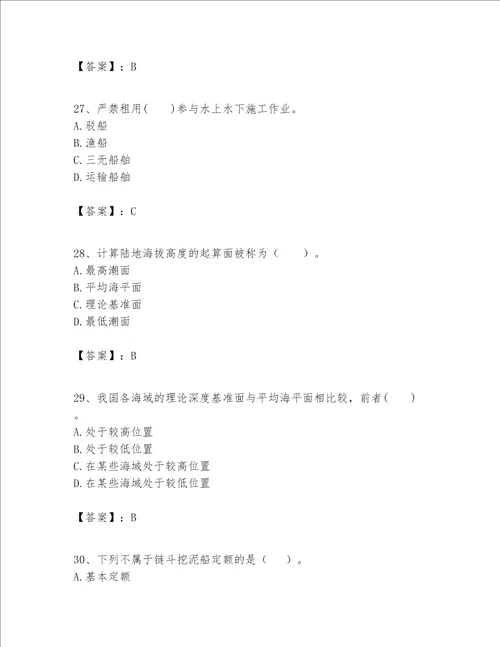 一级建造师之一建港口与航道工程实务题库精品夺分金卷