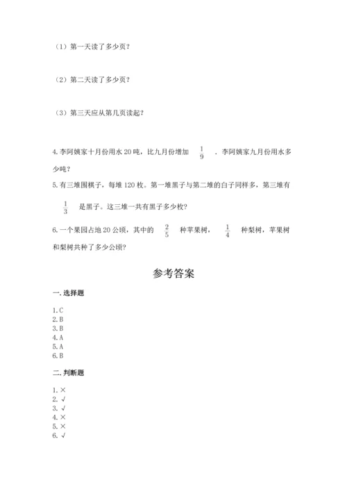 人教版六年级上册数学期中测试卷（黄金题型）.docx
