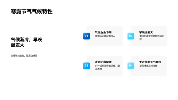 寒露天气预警讲解PPT模板