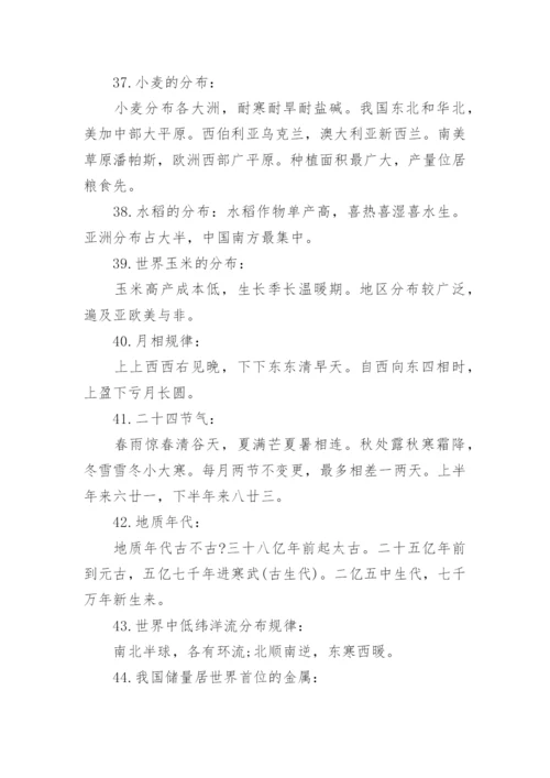 初中地理重要知识点总结归纳大全.docx