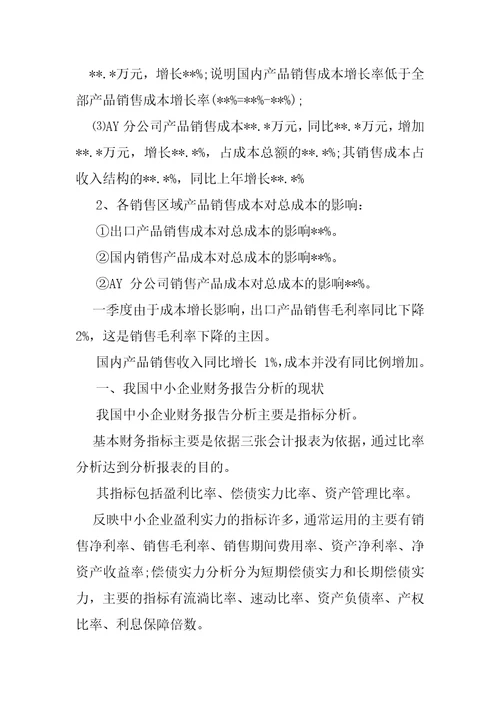 企业经营困难说明,企业经营困难报告