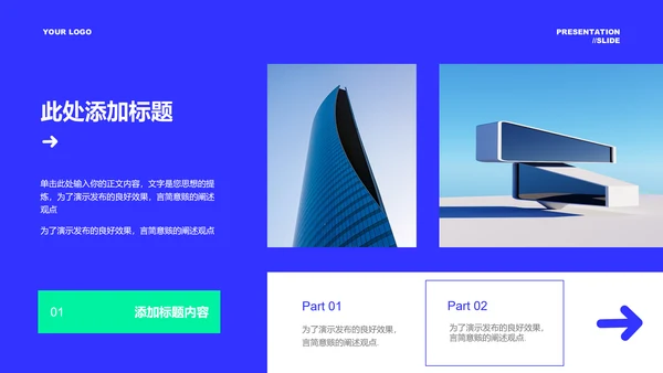蓝色极简风项目汇报通用PPT演示模板