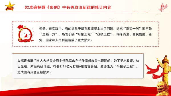 党员干部党课严守政治纪律教育培训PPT