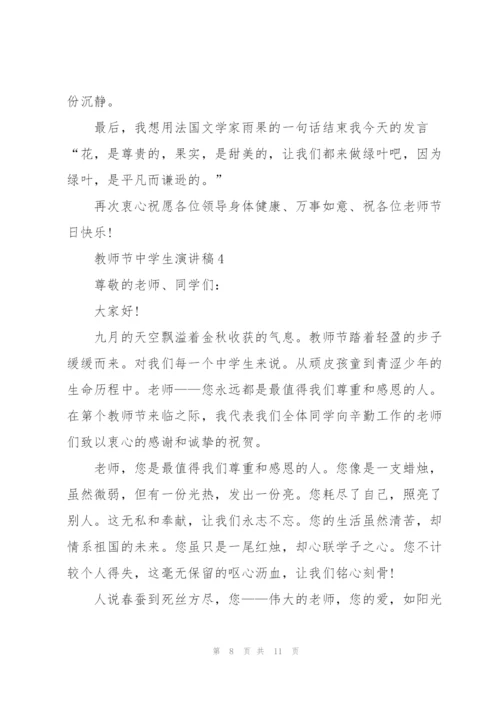 教师节中学生代表演讲稿5篇.docx