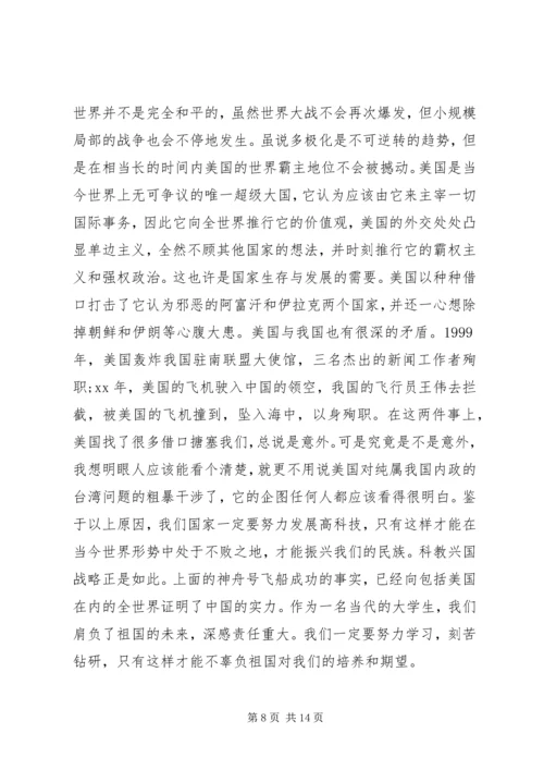 形势政策课心得体会 (2).docx