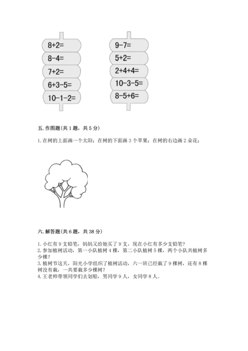 人教版一年级上册数学期末测试卷（网校专用）word版.docx