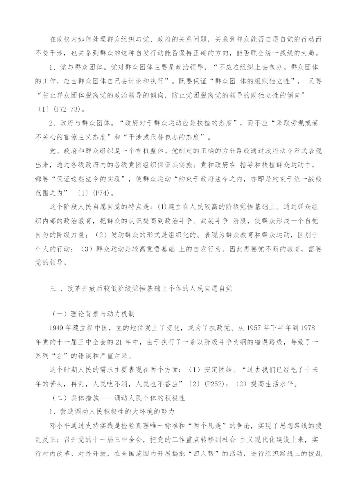 邓小平的人民自愿自觉理论体系的历史沿革.docx