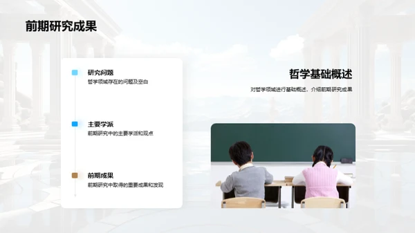 哲学探索新纪元