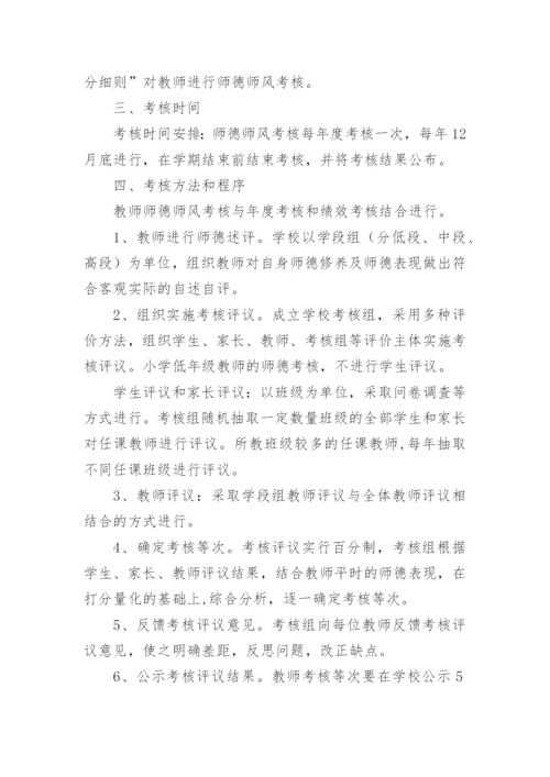 学校师德师风长效机制建设方案.docx