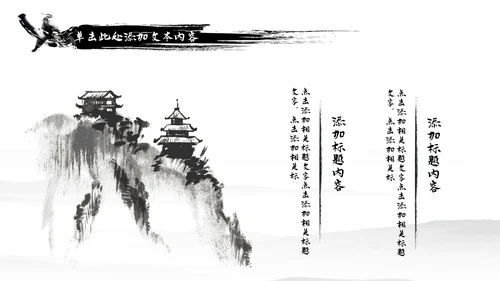 中国风武侠笑傲江湖古代战争亮剑水墨培训PPT模版