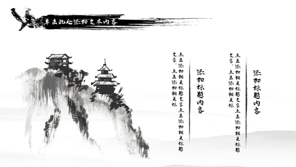 中国风武侠笑傲江湖古代战争亮剑水墨培训PPT模版