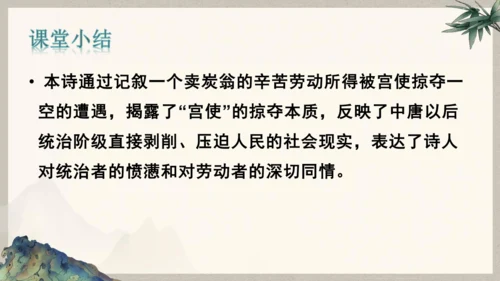 第六单元整体教学课件-（大单元教学）统编版语文八年级下册名师备课系列(共131张PPT)