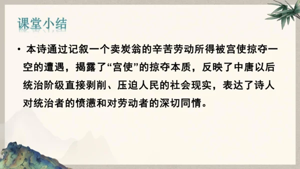 第六单元整体教学课件-（大单元教学）统编版语文八年级下册名师备课系列(共131张PPT)