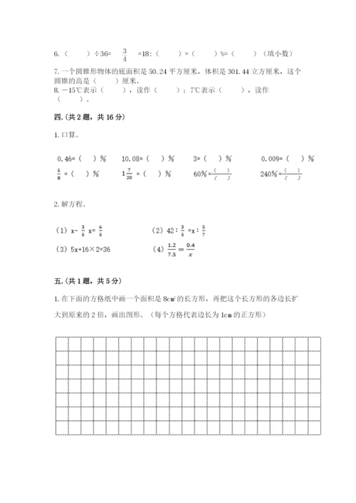 西师大版六年级数学下学期期末测试题精品（夺冠）.docx