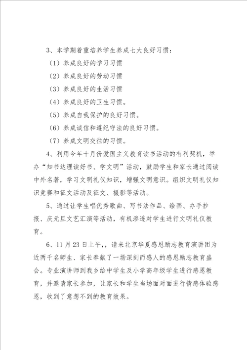 学校文明礼仪活动总结